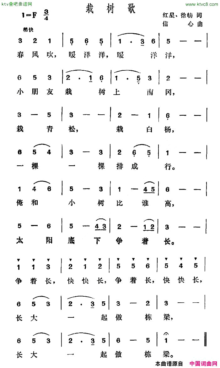 栽树歌红星徐舫词信心曲简谱