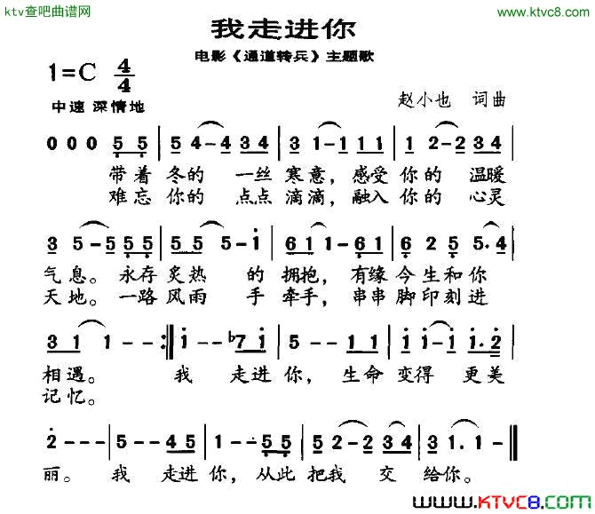 我走进你电影_通道转兵_主题歌简谱