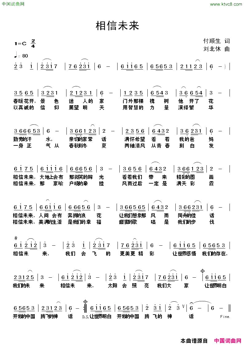 相信未来付顺生词刘北休曲简谱