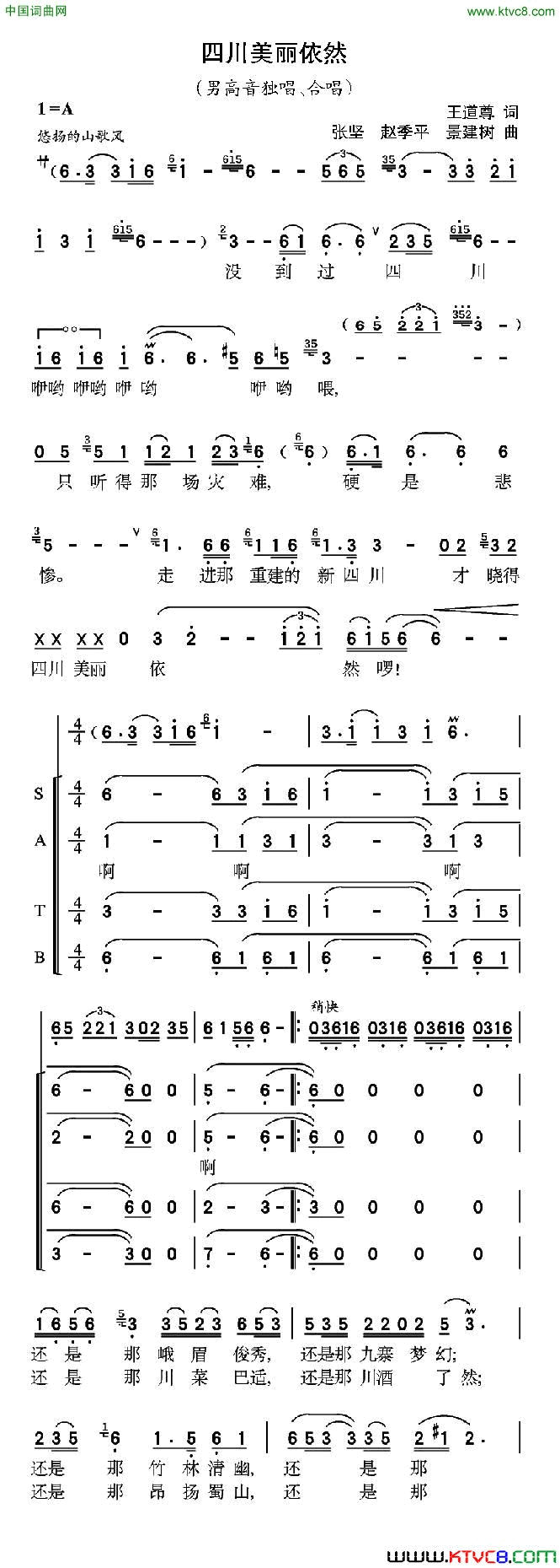 四川依然美丽王道尊词张坚赵季平景建树曲四川依然美丽王道尊词_张坚_赵季平_景建树曲简谱