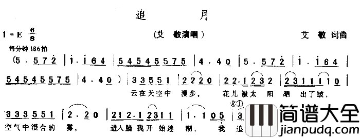 追月简谱_艾敬演唱