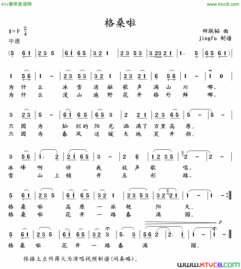 格桑啦简谱_蒋大为演唱_作曲：田联韬词曲