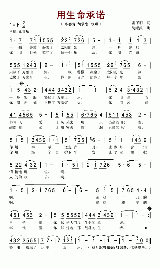 用生命承诺简谱_陈春茸胡承忠演唱