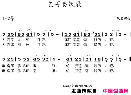 乞丐要饭歌简谱