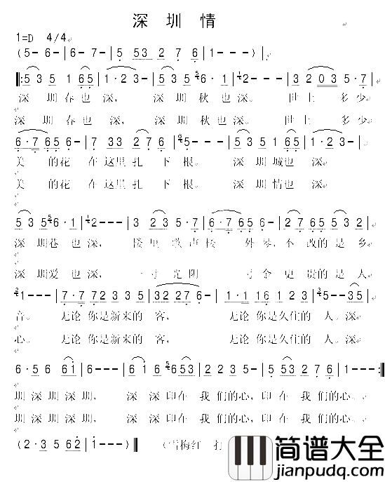 深圳情简谱_何丽鸥演唱