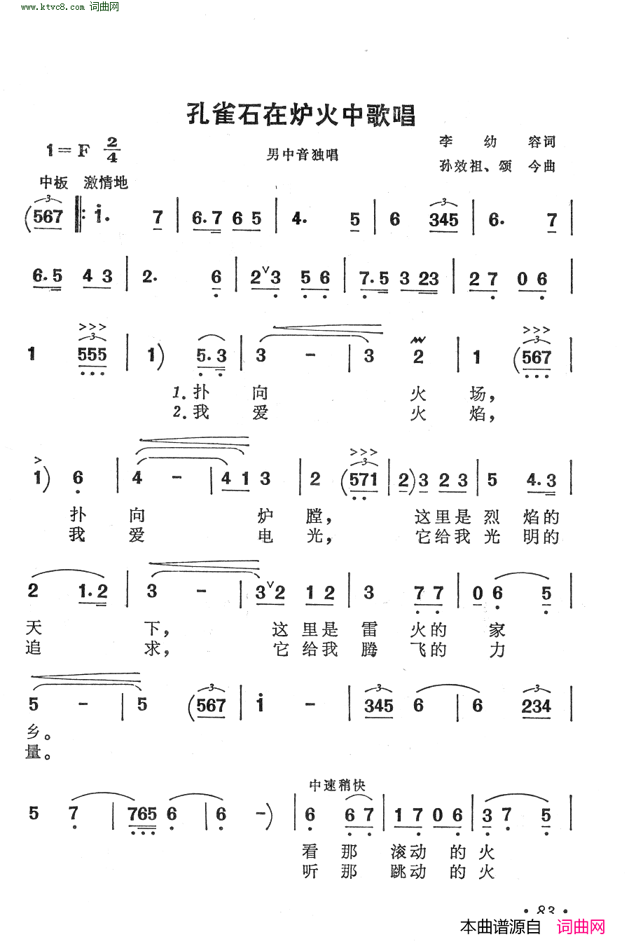 孔雀石在炉火中歌唱孔雀石之歌_声乐套曲_曲04简谱_熊卿材演唱_李幼容/孙效祖、颂今词曲