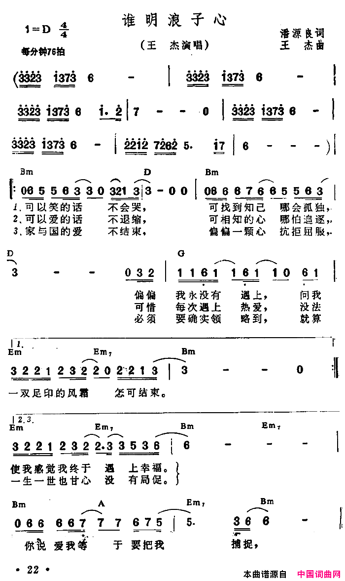 谁明浪子心带和弦简谱