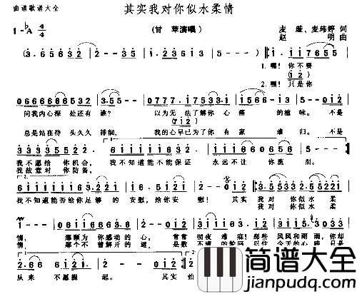 其实我对你是水柔情简谱_甘苹演唱