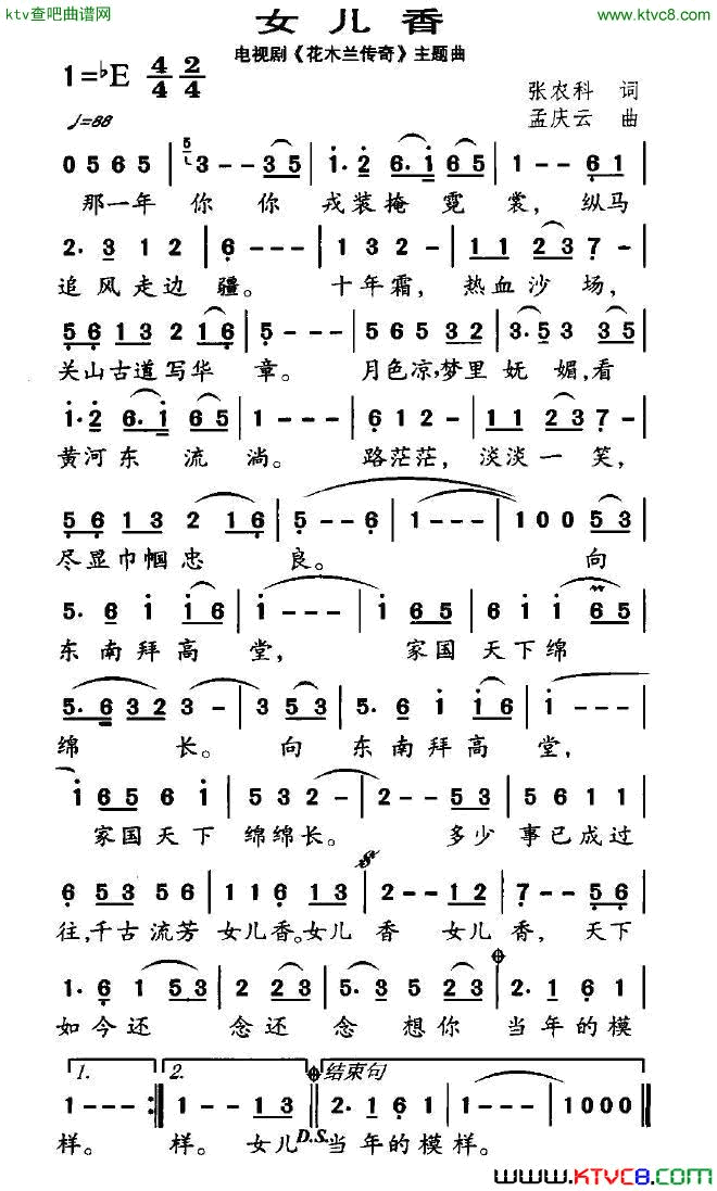 和亲图电视剧_花木兰传奇_主题曲简谱