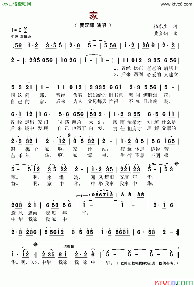 家柏春生词黄金钢曲简谱_贾双辉演唱