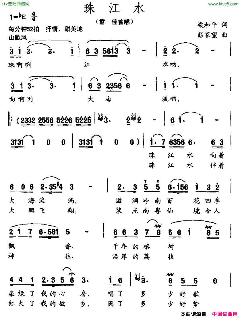 珠江水梁和平词彭家望曲简谱