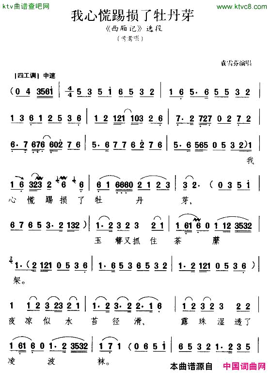 我心慌踢损了牡丹芽简谱_袁雪芬演唱