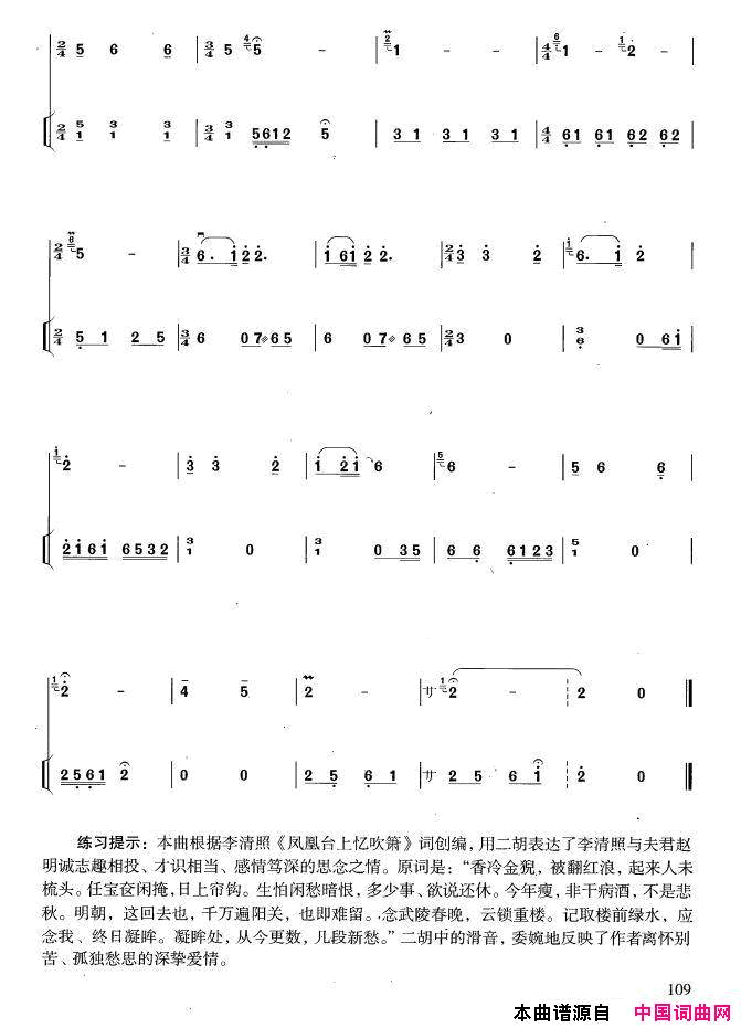 凤凰台上忆吹萧扬琴伴奏谱简谱