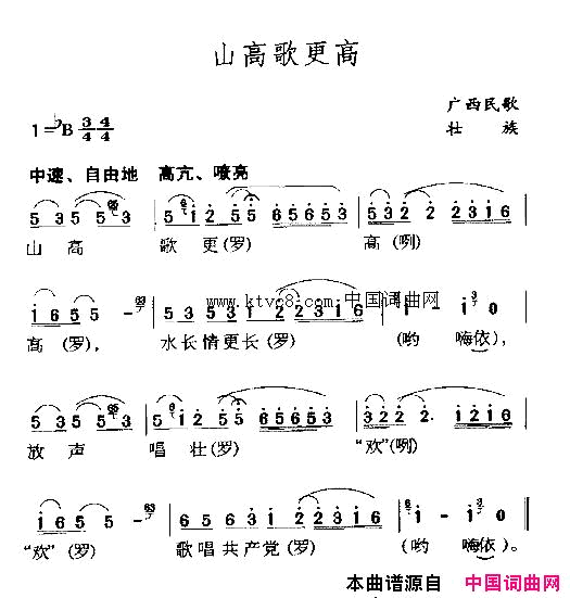 山高歌更高简谱