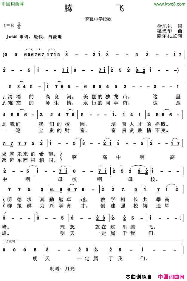 腾飞高良中学校歌简谱
