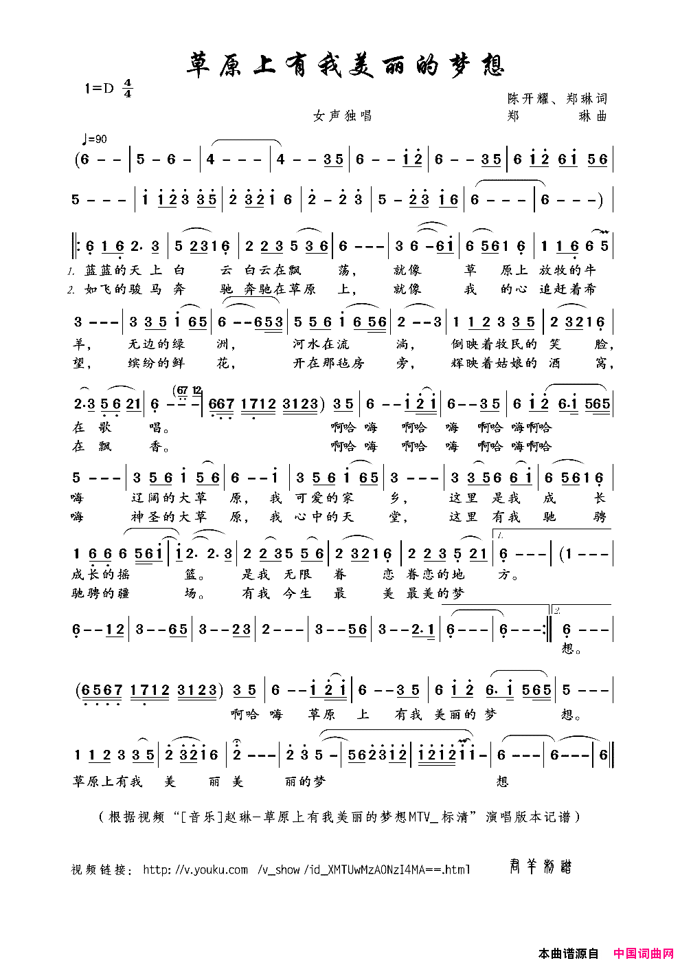 草原上有我美丽的梦想简谱_赵琳演唱_陈开耀、郑琳/郑琳词曲