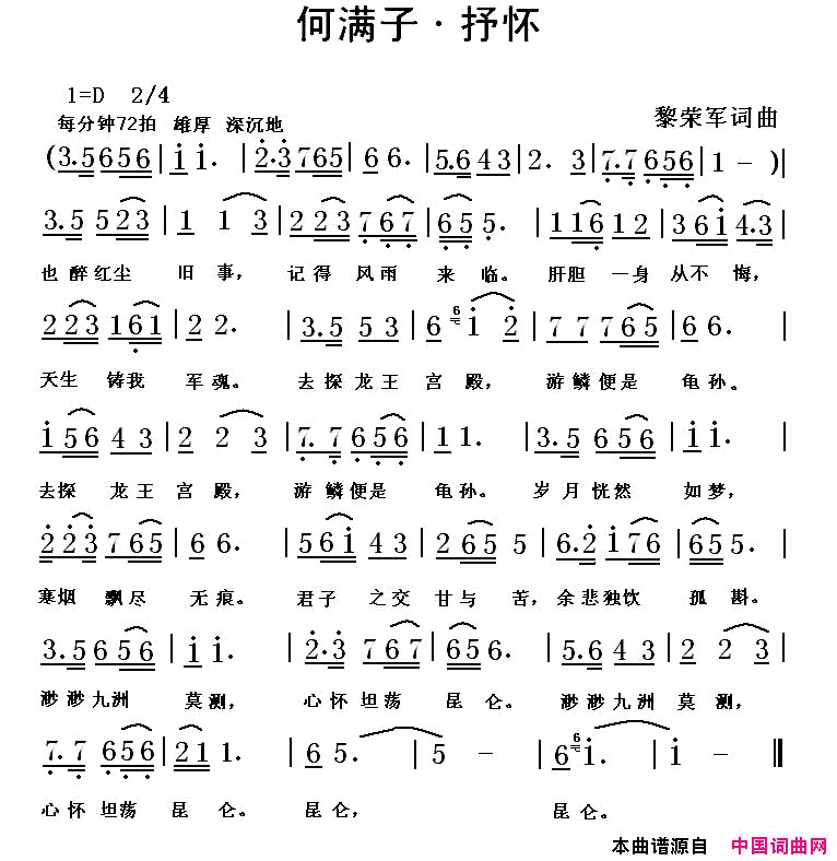 何满子·抒怀简谱