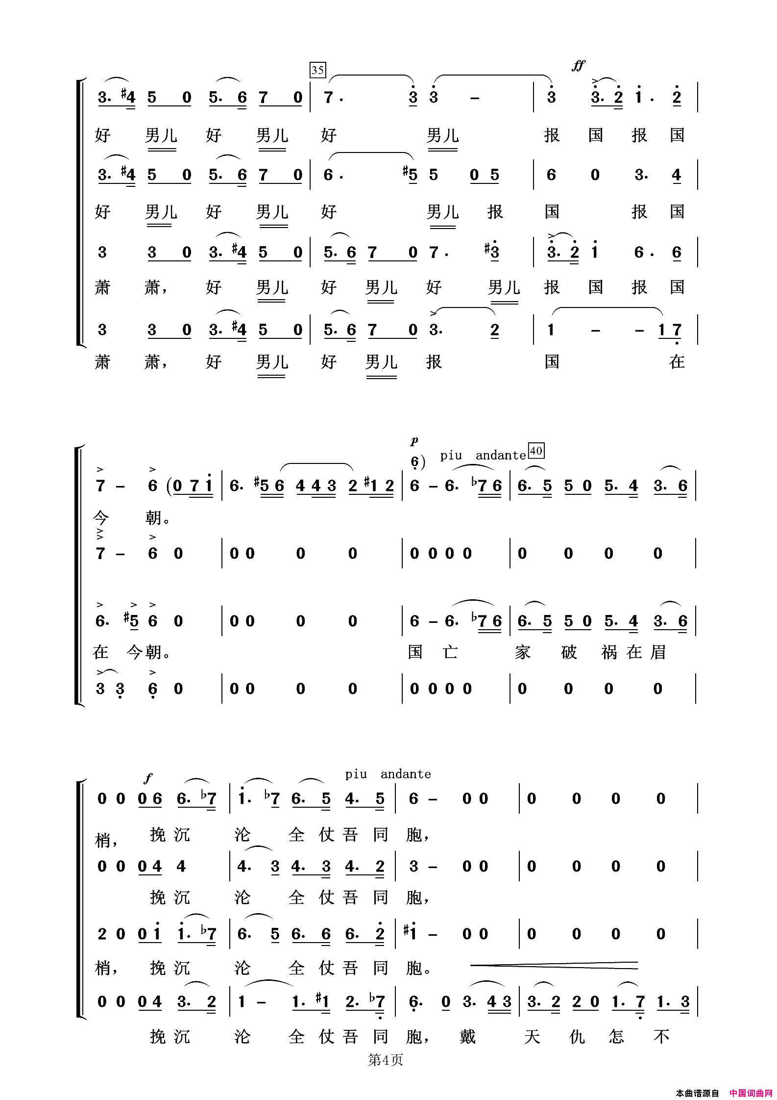 旗正飘飘混声合唱简谱