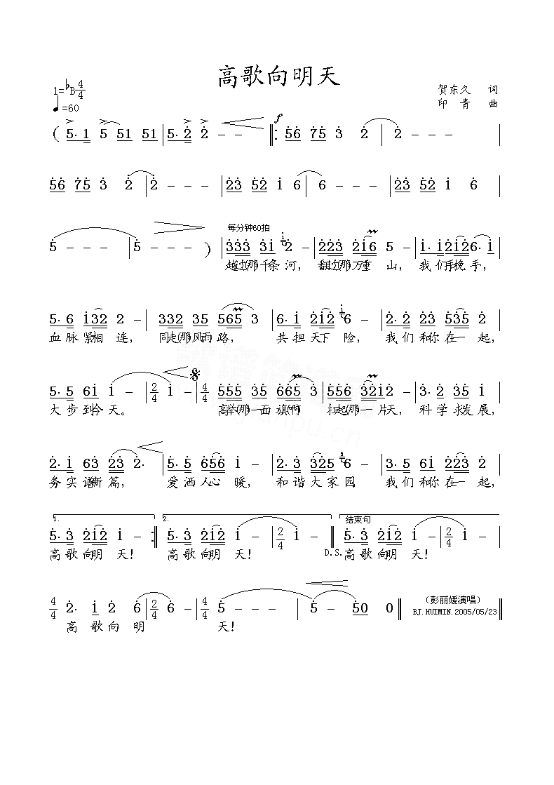 高歌向明天简谱_彭丽媛演唱