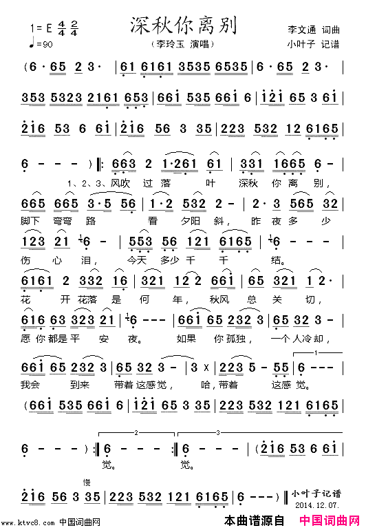 深秋你离别简谱_李铃玉演唱_李文通/李文通词曲