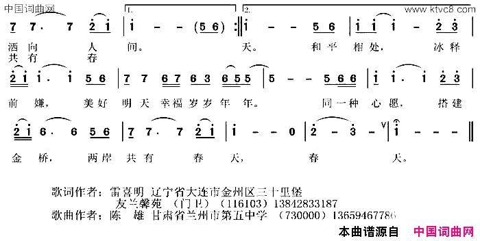 同心同圆一个梦简谱_国魏演唱_雷喜明/陈雄词曲