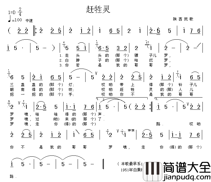 赶牲灵高清晰图简谱