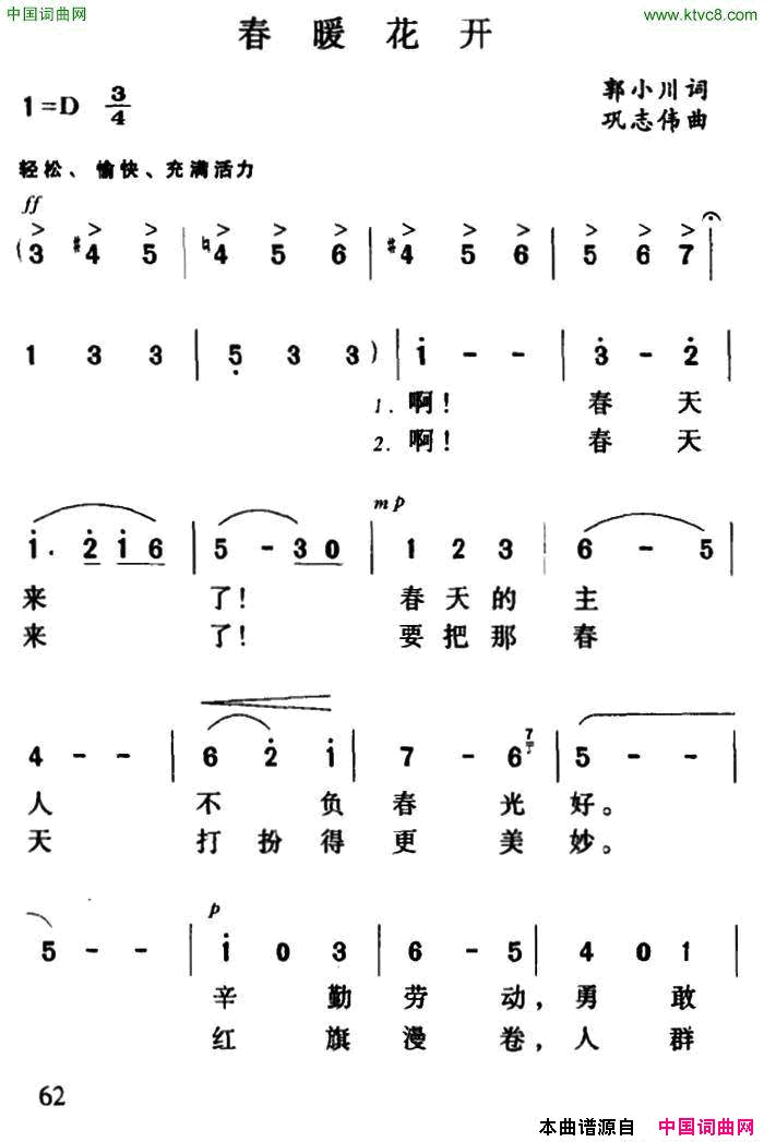 春暖花开郭小川词巩志伟曲春暖花开郭小川词_巩志伟曲简谱_刘淑芳演唱_郭小川/巩志伟词曲