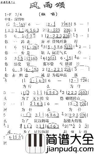 风雨颂何亚词易泽忠曲简谱