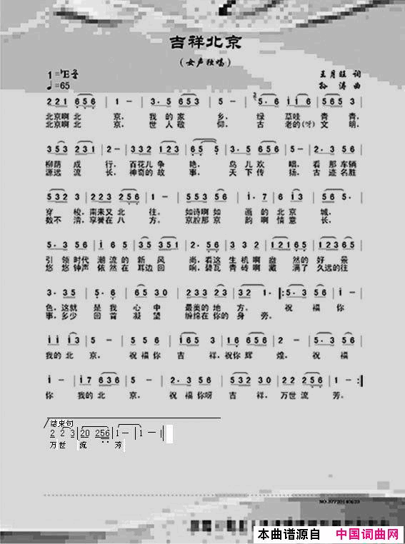 吉祥北京简谱_拉毛王旭演唱_王月旺/孙涛词曲
