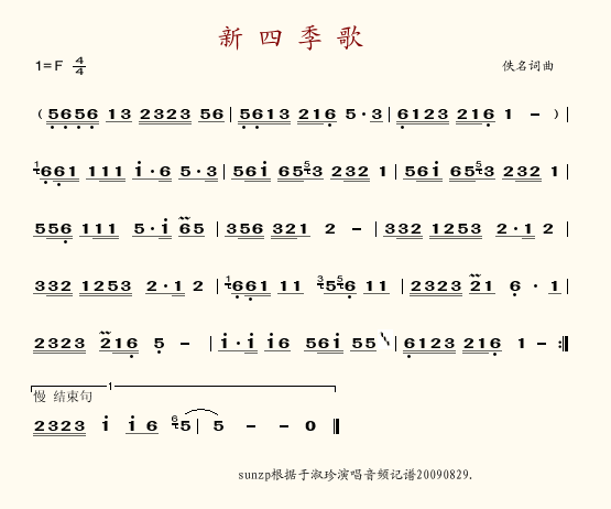 新四季歌简谱_于淑珍演唱