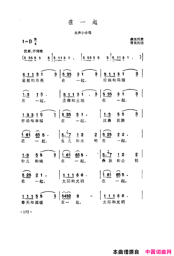 毛泽东之歌_红太阳歌曲集151_200简谱