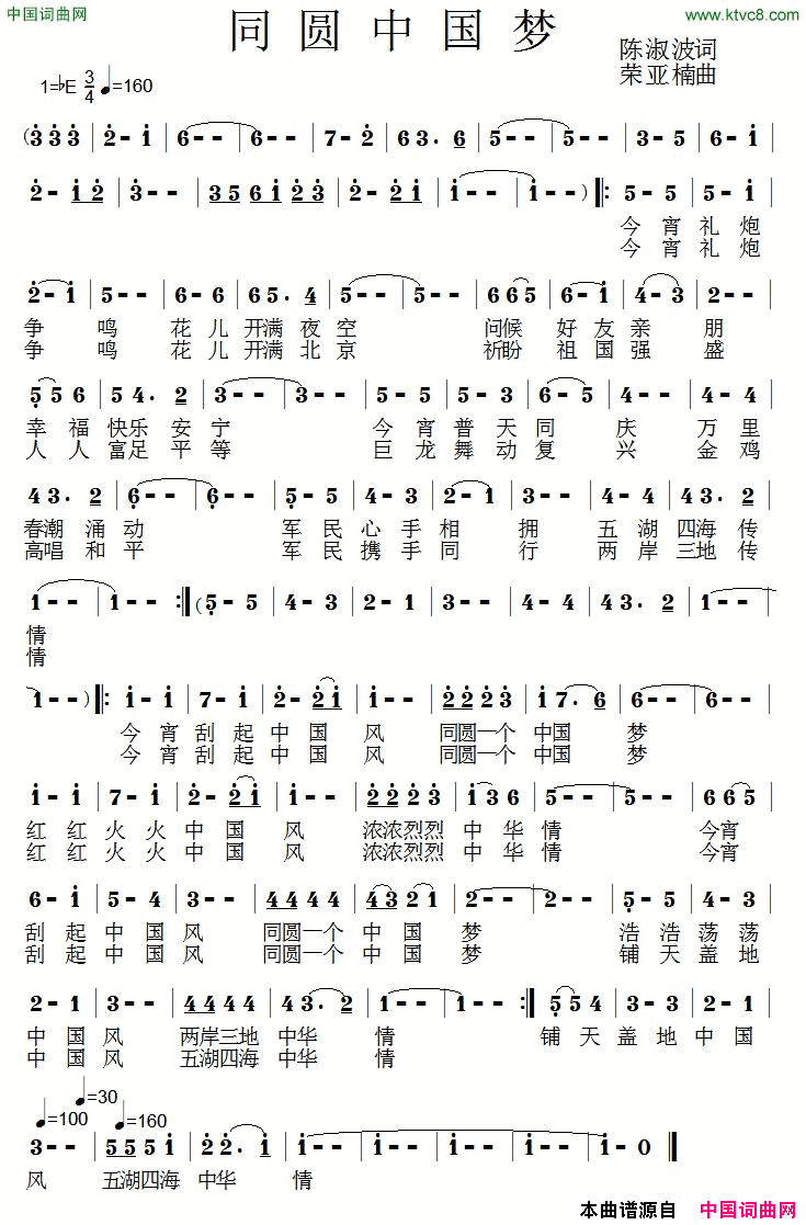 同圆中国梦陈淑波词荣亚楠曲同圆中国梦陈淑波词_荣亚楠曲简谱