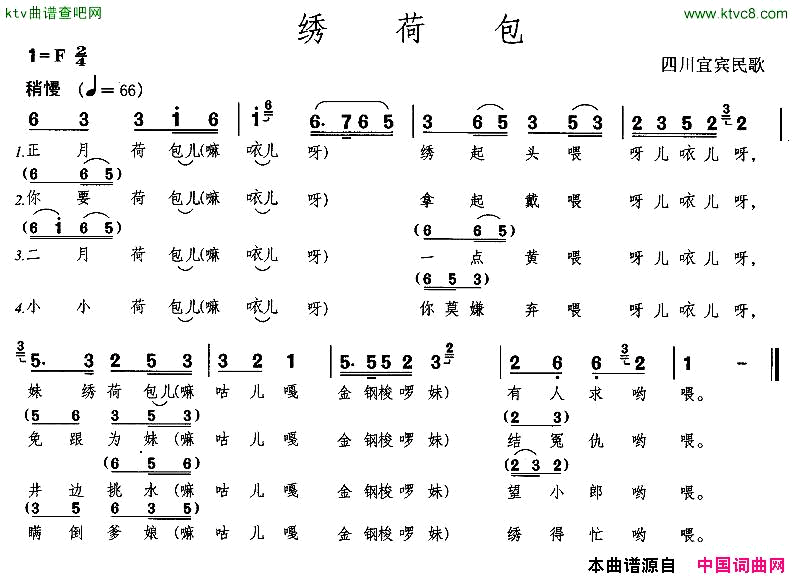 绣荷包四川宜宾民歌简谱