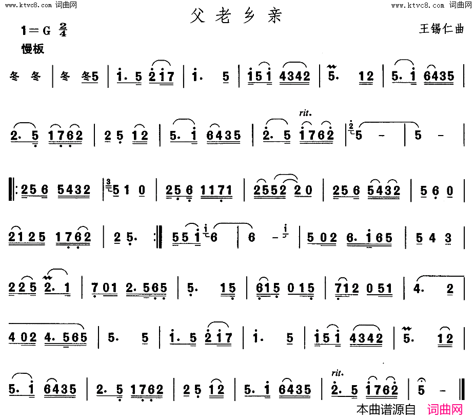 父老乡亲中国民族民间舞曲选二山东秧歌简谱