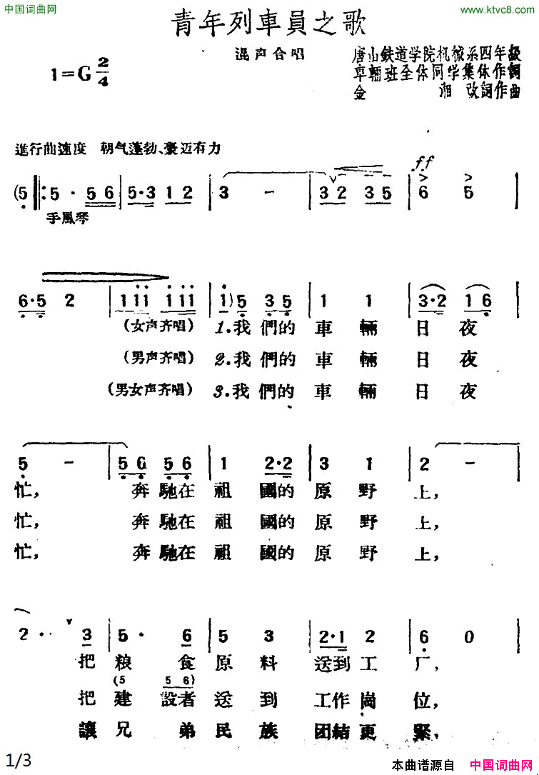 青年列车员之歌简谱