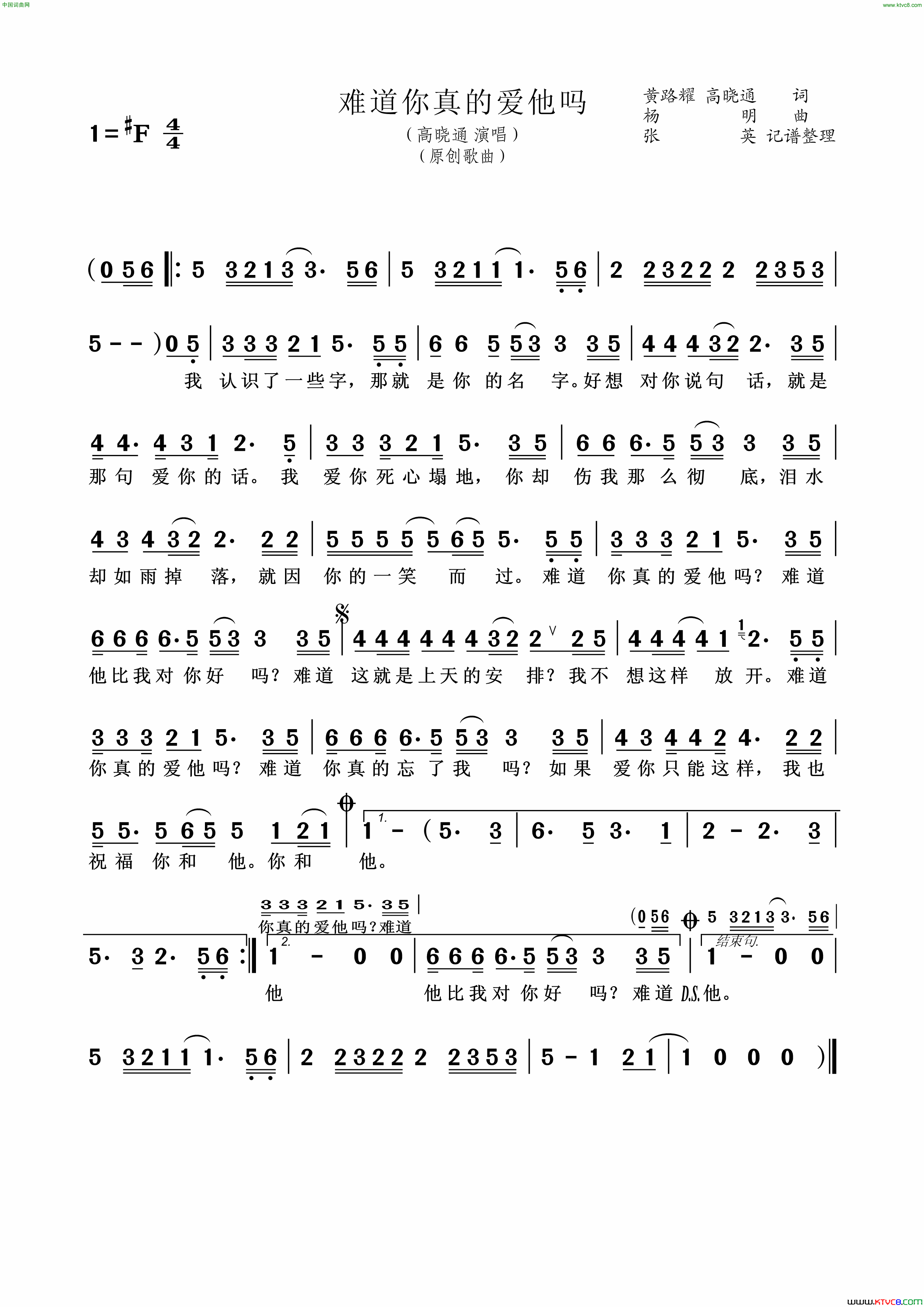 难道你真的爱他吗简谱_高晓通演唱_黄路耀、高晓通/杨明词曲