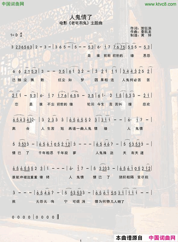 人鬼情了电影_古宅有鬼_主题曲简谱_赵一一演唱_萧钰洪/秦凯龙词曲