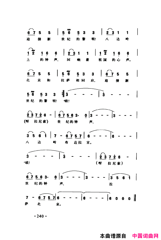 颂歌献给伟大的党歌曲集251_300简谱