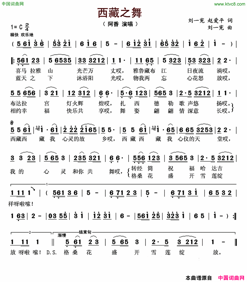 西藏之舞简谱_阿香演唱_刘一宪、赵爱平/刘一宪词曲