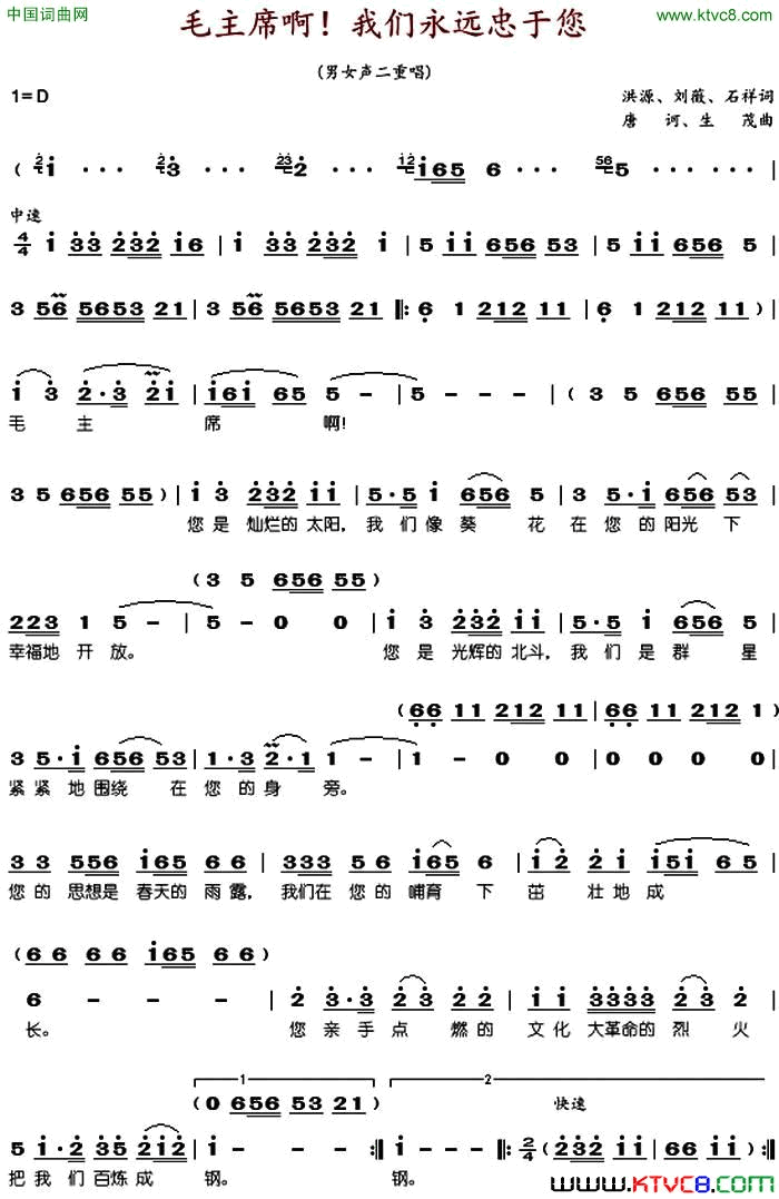 毛主席啊我们永远忠于您原版简谱