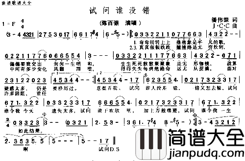 试问谁没错－－－可听简谱