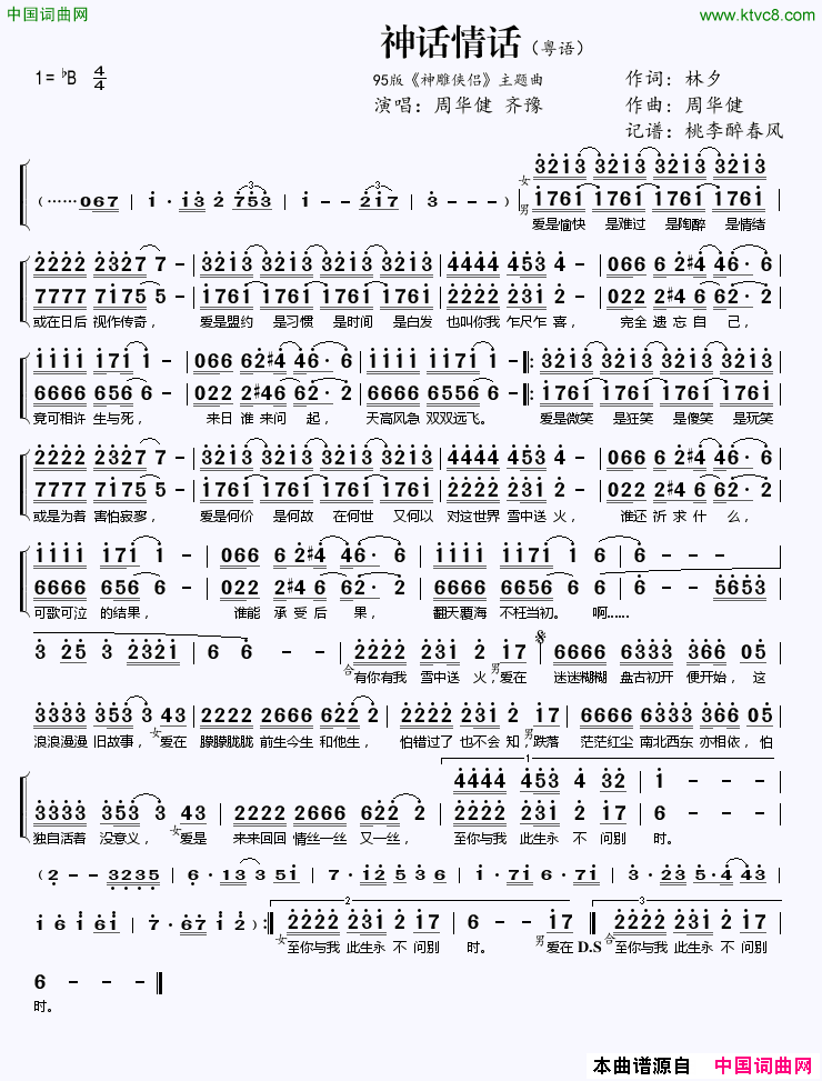 神话情话粤语简谱_周华健演唱_林夕/周华健词曲