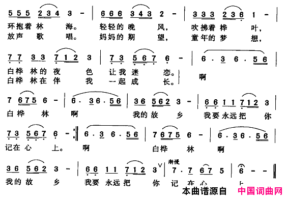 月光下的白桦林简谱