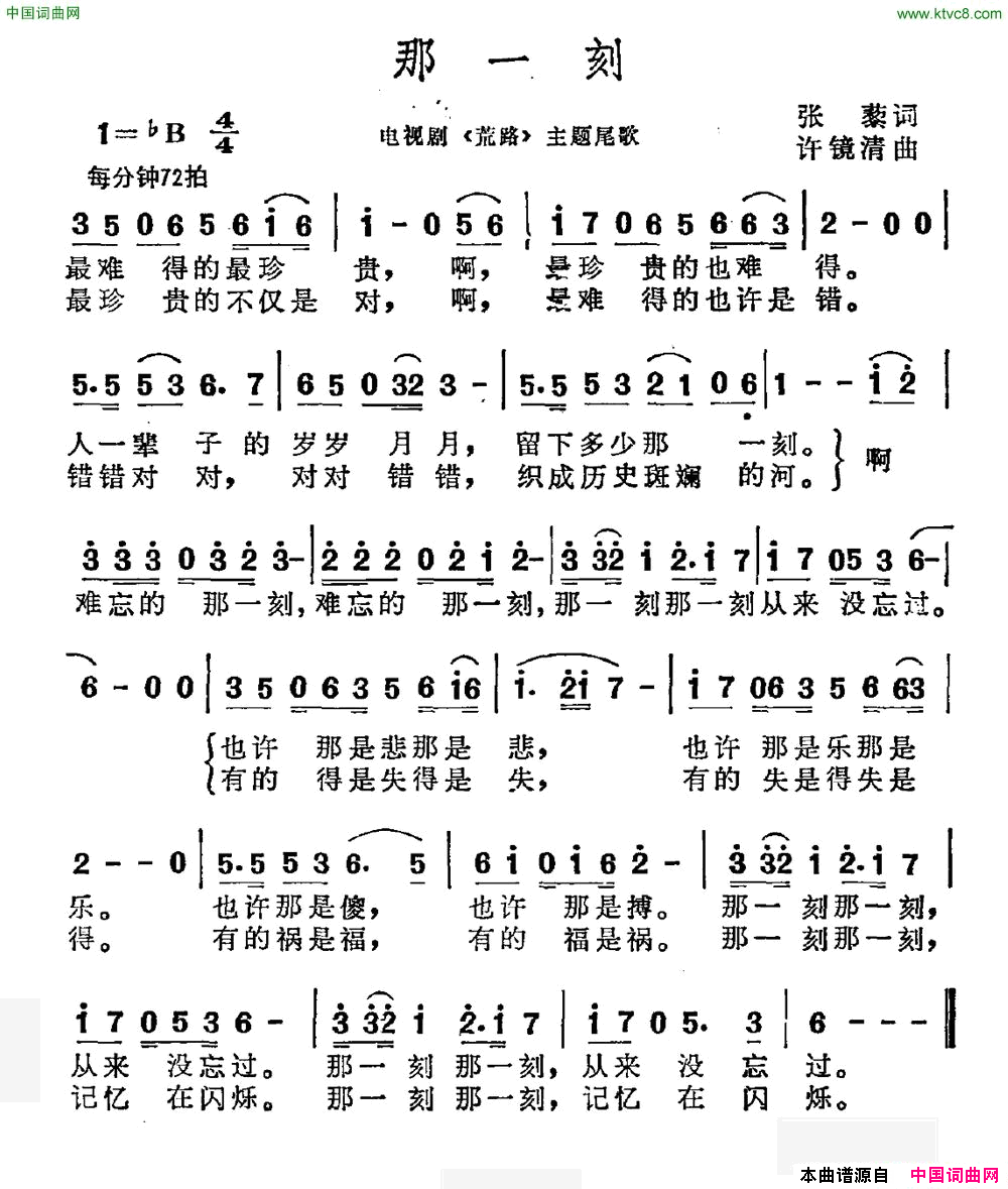 那一刻电视剧_荒路_主题尾歌简谱