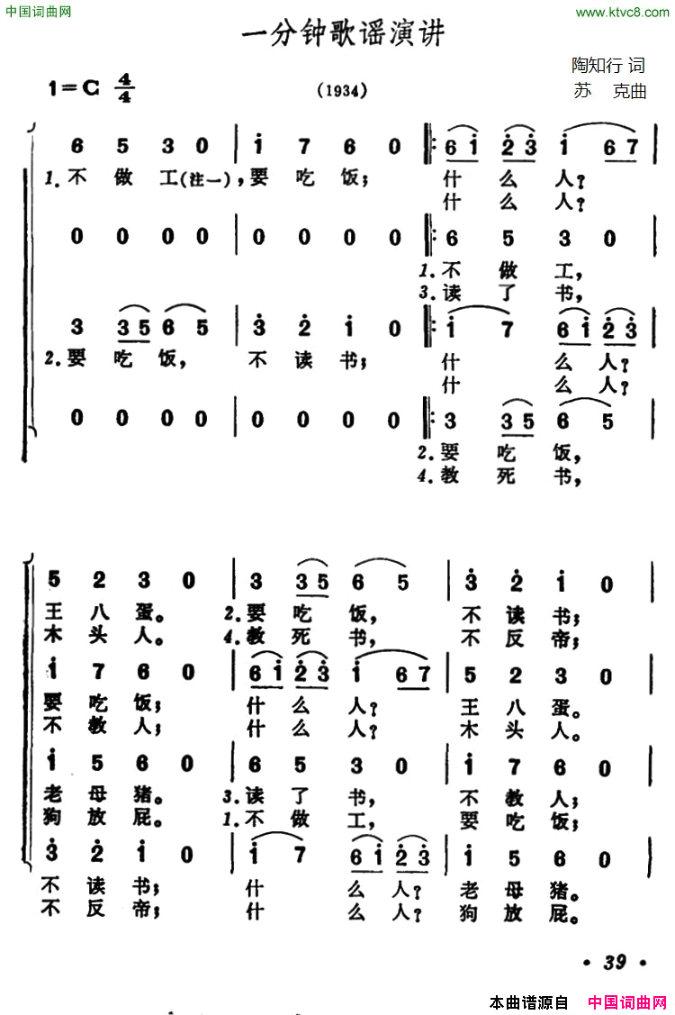 一分钟歌谣演讲二声部简谱