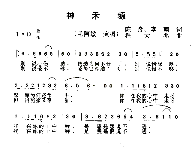 神禾塬简谱_毛阿敏演唱