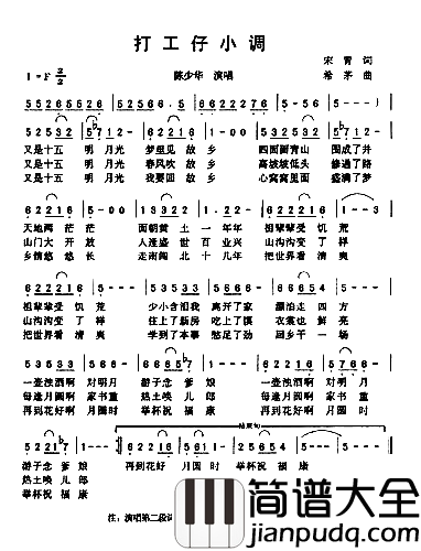 打工仔小调简谱_陈少华演唱_宋青/希茅词曲