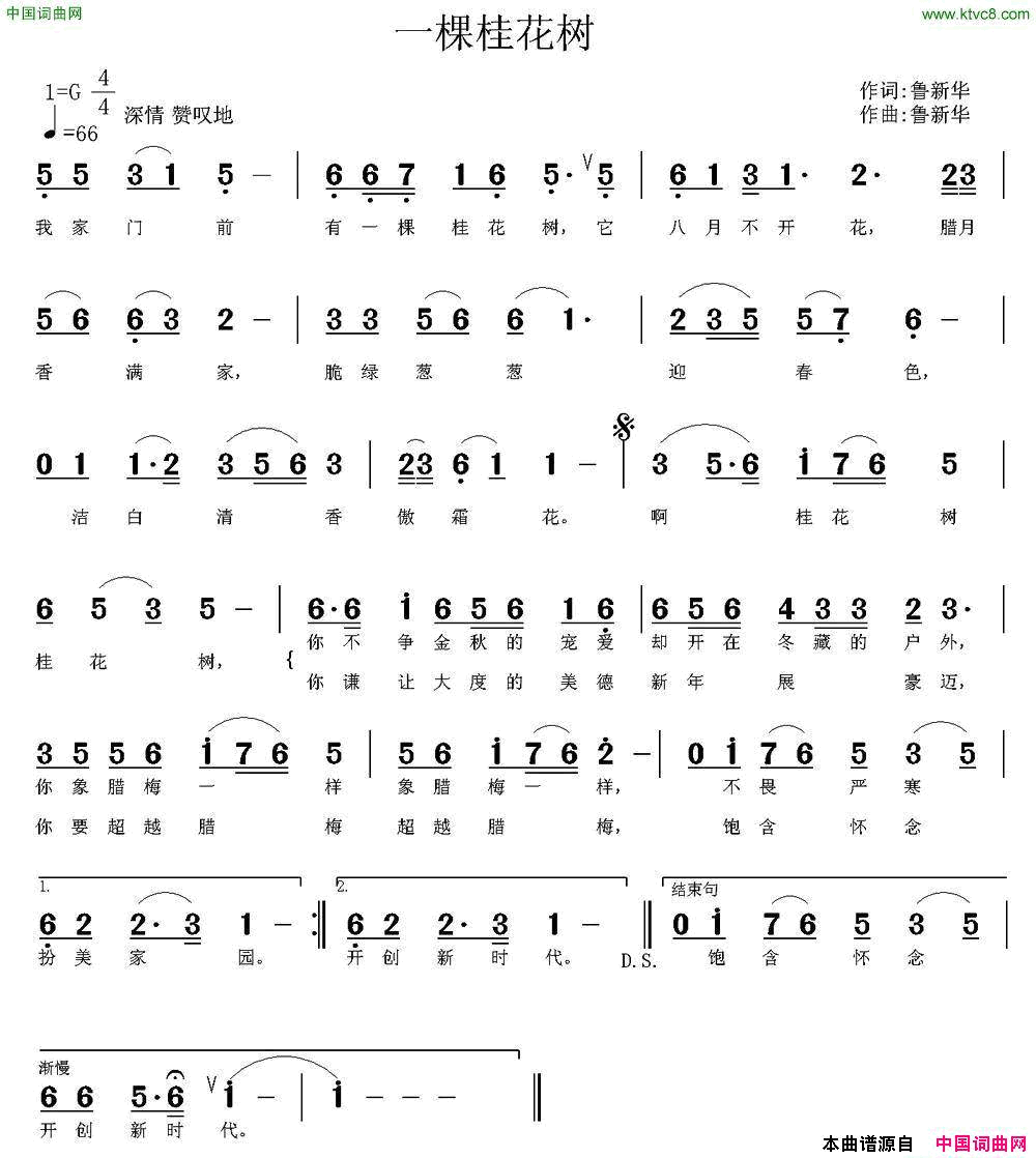 一棵桂花树简谱