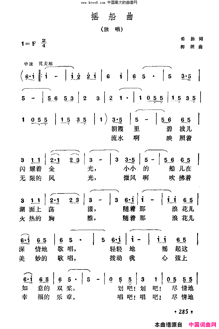 摇船曲简谱_吴雁泽演唱_希扬/柳朗词曲