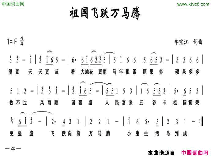 祖国飞跃万马腾简谱